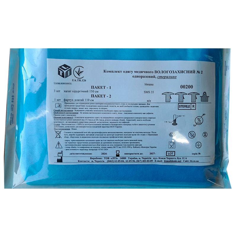 Комплект одягу медичного Вологозахисний №2, стерильно